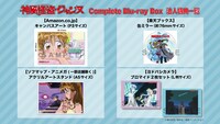 「神風怪盗ジャンヌ Complete Blu-ray BOX」法人特典一覧