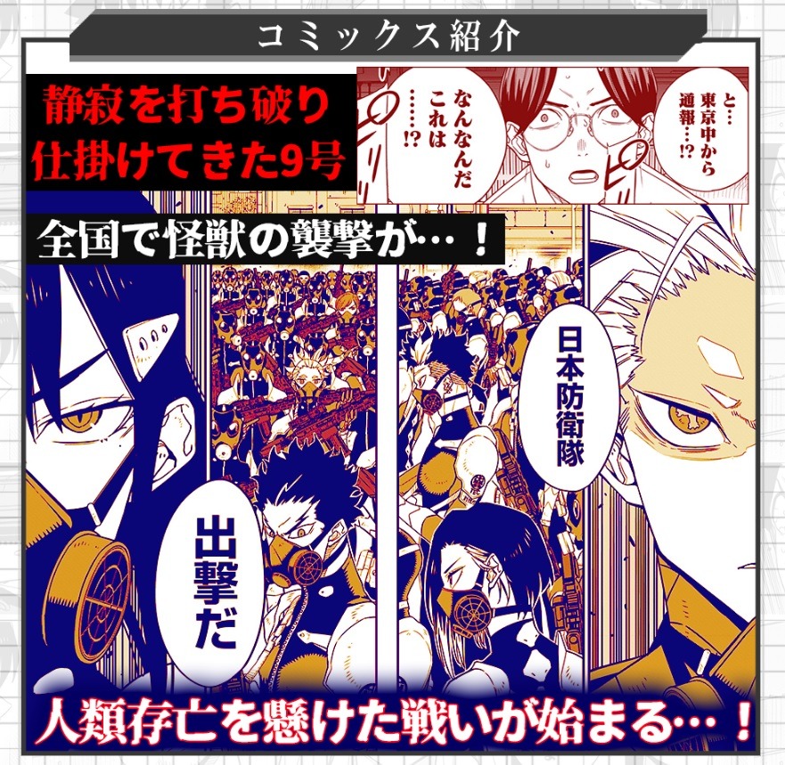 「怪獣8号」9巻の告知画像。 (c)松本直也/集英社