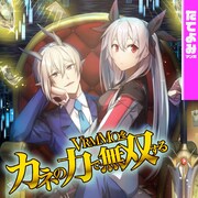 鰤／牙「VRMMOをカネの力で無双する」がタテ読みマンガに、コミックファイアで連載開始