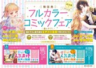イラストカードがもらえてボイスコミックも見れる「韓国発フルカラーコミックフェア」