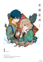 片瀬茶柴の描き下ろしマンガを収録したスペシャルブックレットの表紙。