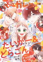 マーガレット7号 (c)マーガレット2023年7号（集英社）