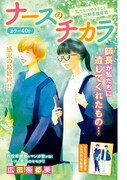 「ナースのチカラ ～私たちにできること訪問看護物語～」扉ページ
