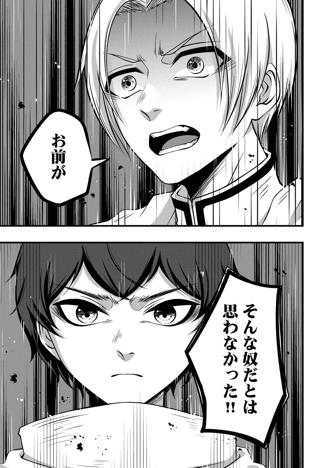 「雷霆の英雄と聖王子 謀略により追放された口下手な雷は、家族思いで不器用な王子を影から助ける」より。