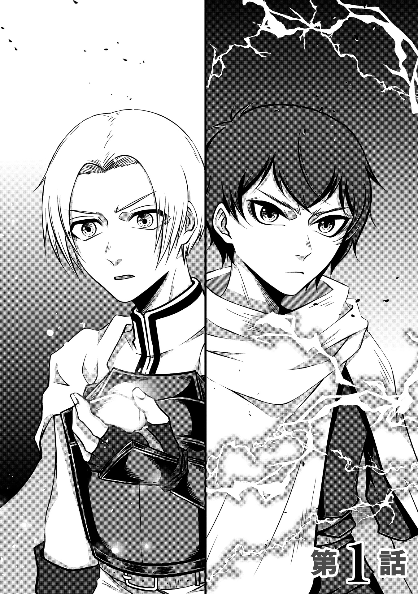 「雷霆の英雄と聖王子 謀略により追放された口下手な雷は、家族思いで不器用な王子を影から助ける」より。