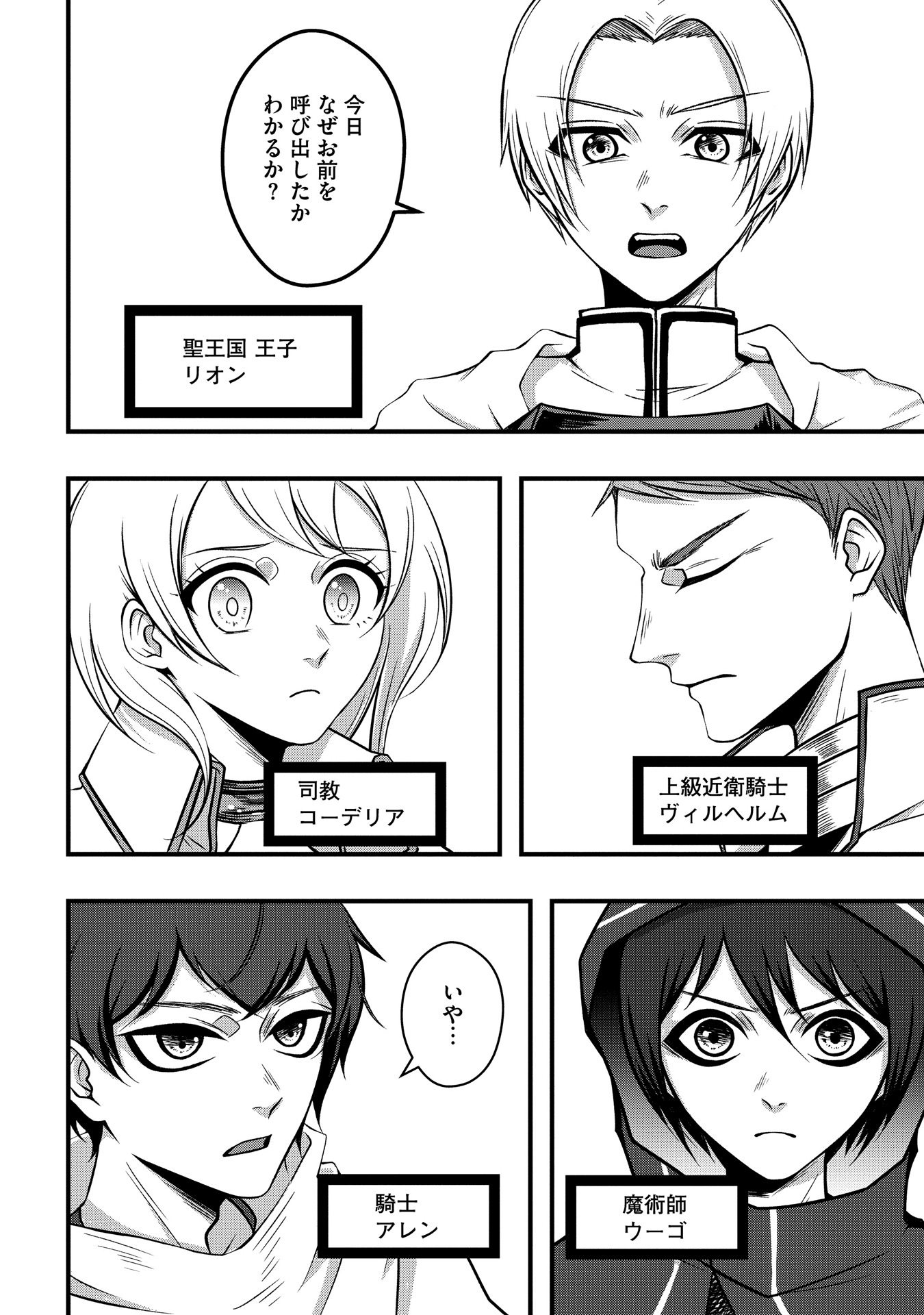 「雷霆の英雄と聖王子 謀略により追放された口下手な雷は、家族思いで不器用な王子を影から助ける」より。