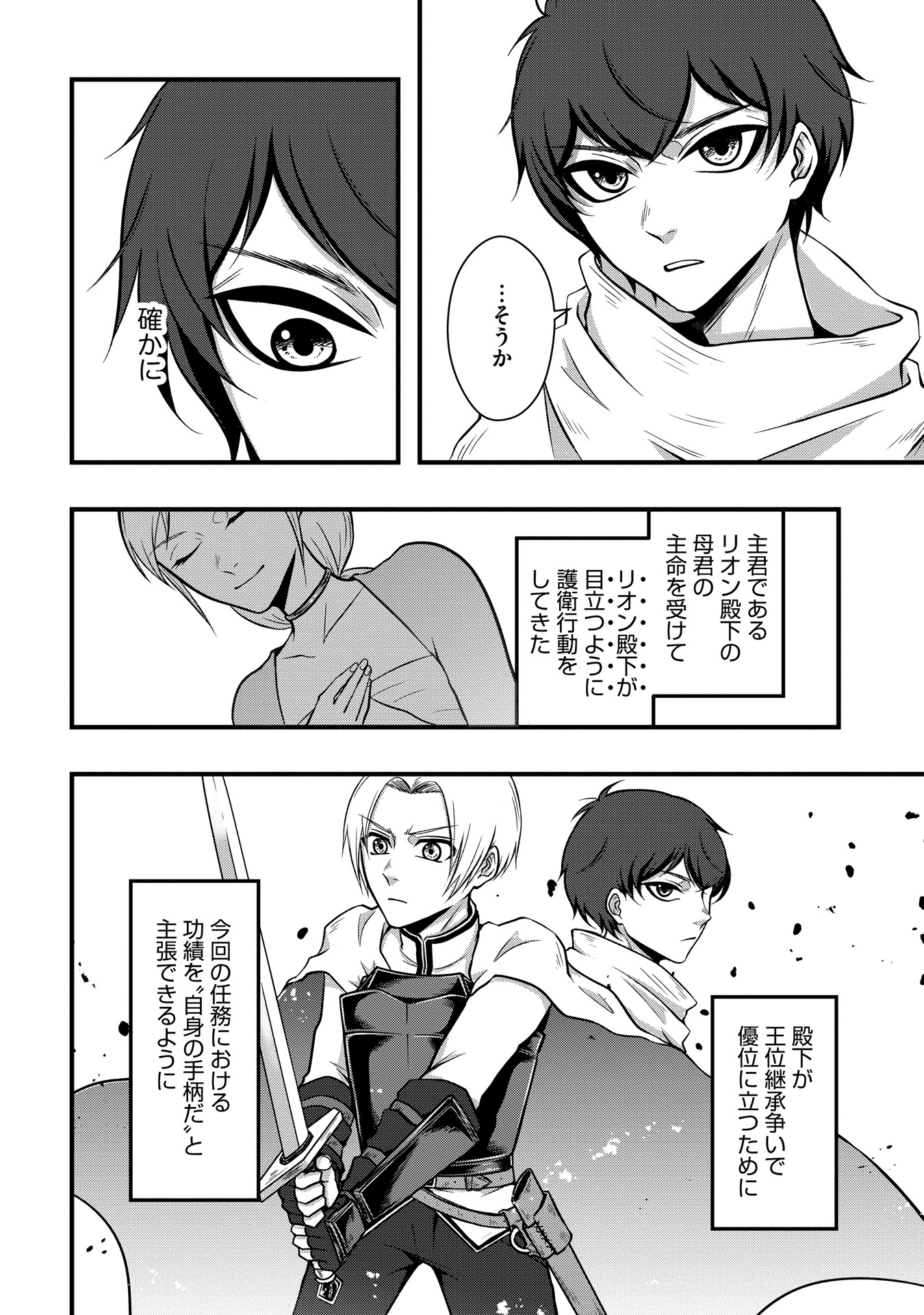 「雷霆の英雄と聖王子 謀略により追放された口下手な雷は、家族思いで不器用な王子を影から助ける」より。