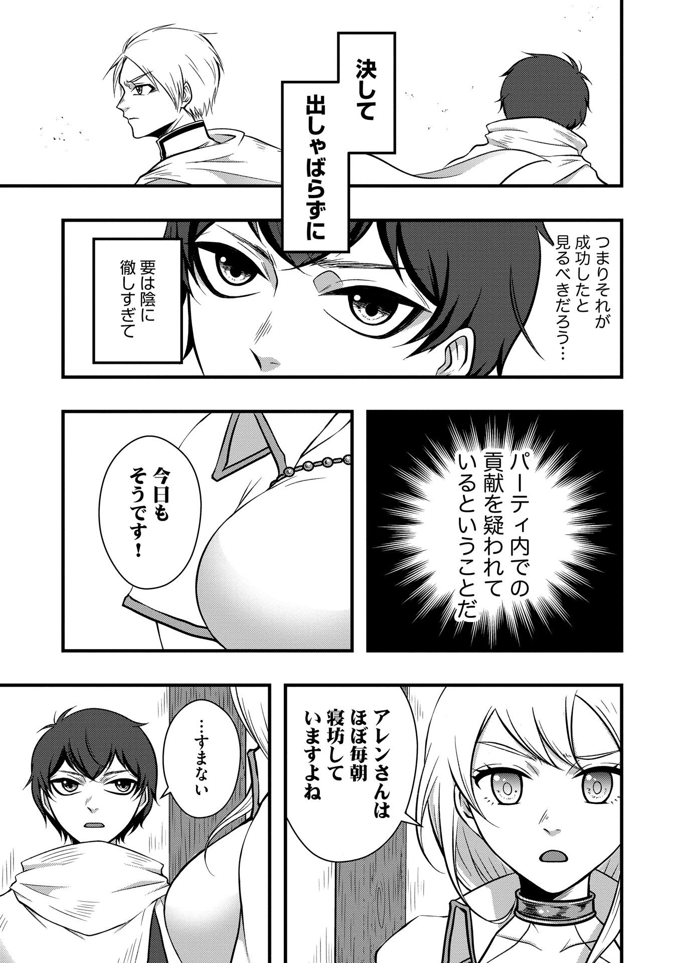 「雷霆の英雄と聖王子 謀略により追放された口下手な雷は、家族思いで不器用な王子を影から助ける」より。