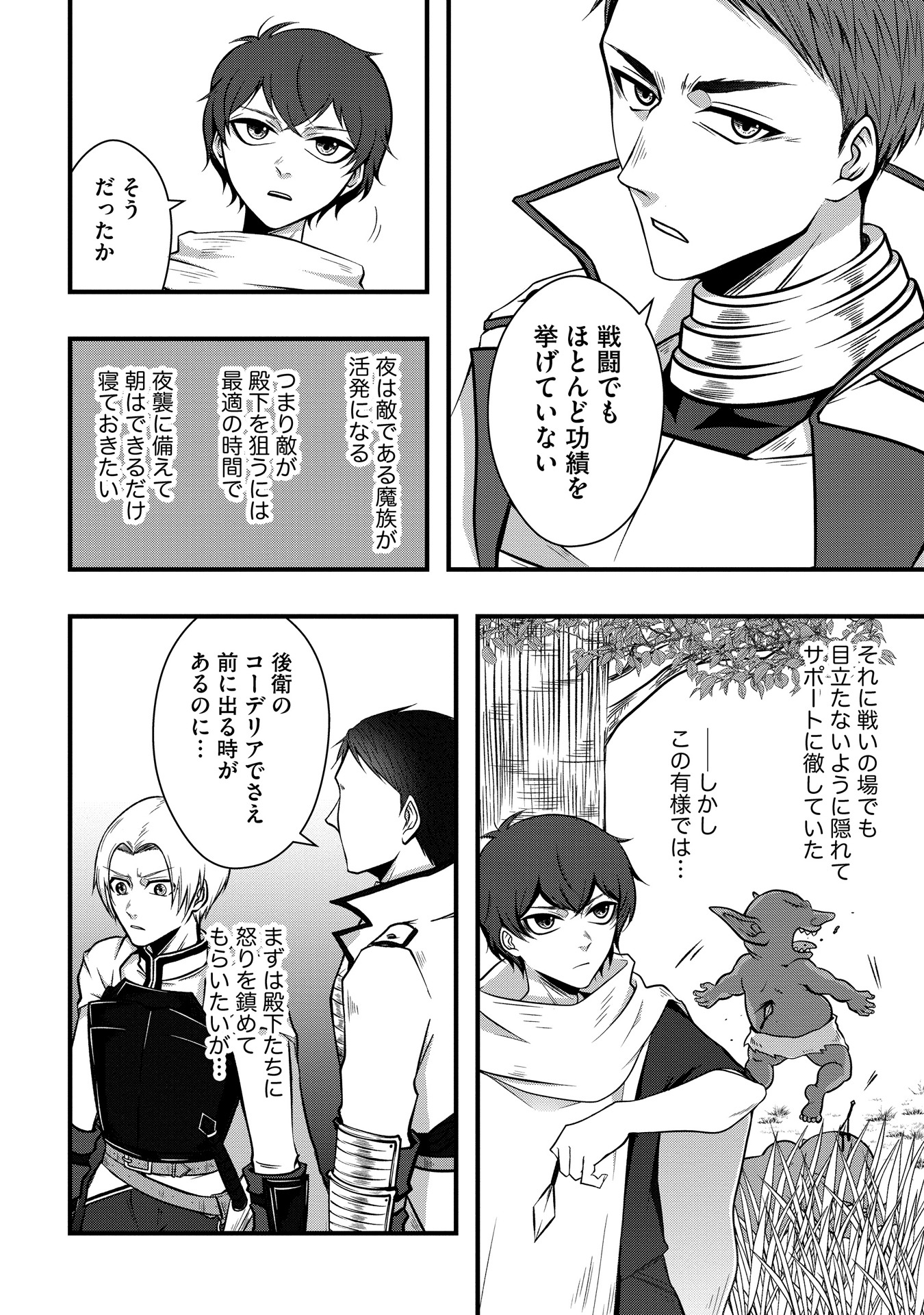 「雷霆の英雄と聖王子 謀略により追放された口下手な雷は、家族思いで不器用な王子を影から助ける」より。