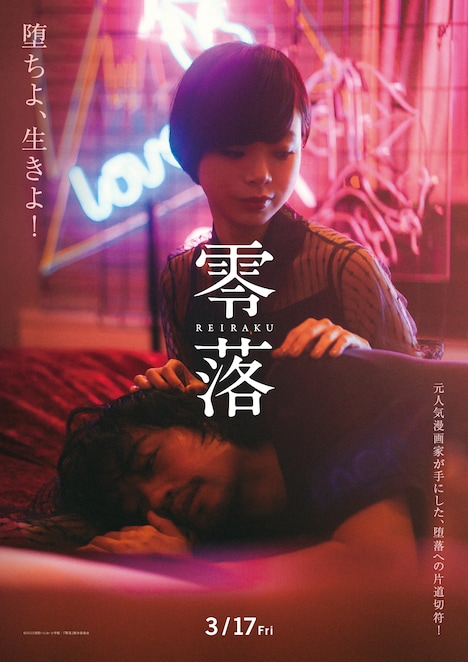 映画「零落」のポスタービジュアル「エピソード3『ちふゆ』」。