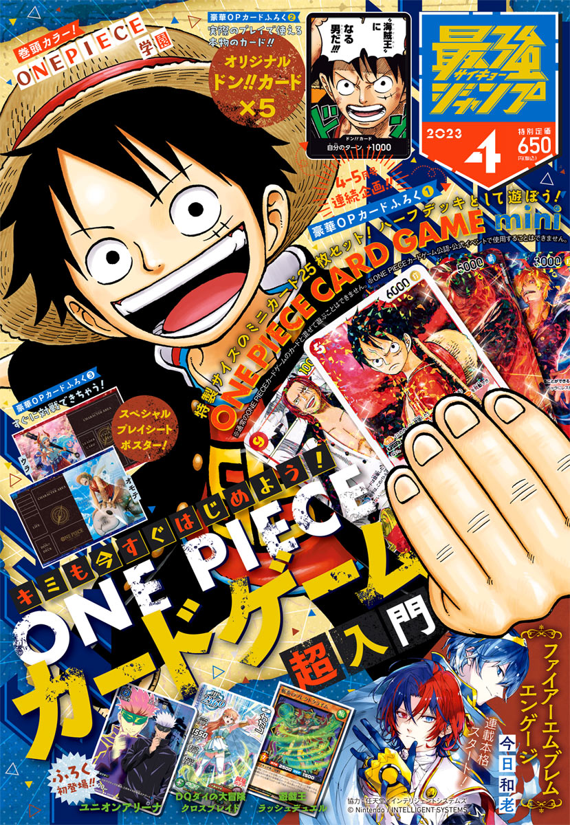 最強ジャンプ4月号