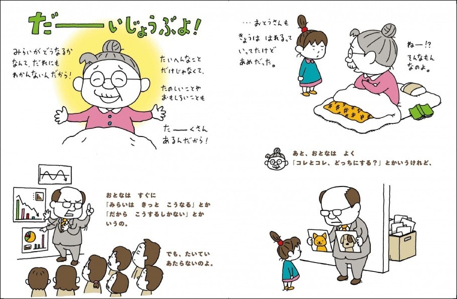 絵本「それしかないわけないでしょう」より。(c)ヨシタケシンスケ/白泉社