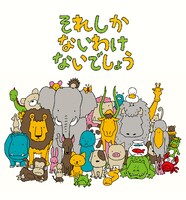 TVアニメ「それしかないわけないでしょう」(c)ヨシタケシンスケ／⽩泉社・ NHK アート