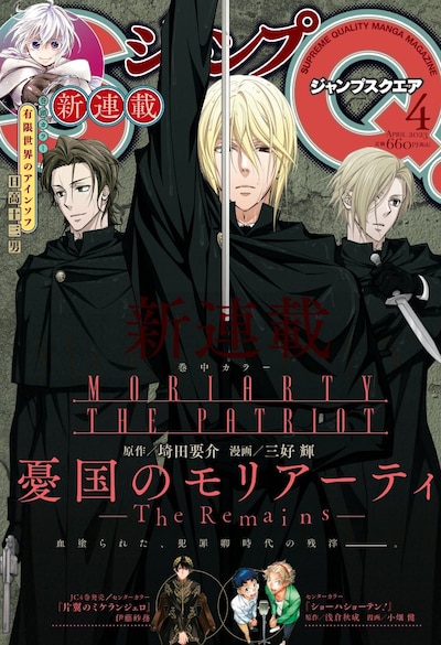 ジャンプスクエア4月号
