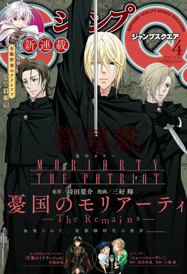ジャンプスクエア4月号