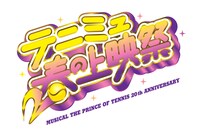 「テニミュ春の上映祭」ロゴ