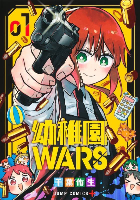 「幼稚園WARS」1巻