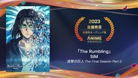 最優秀オープニング賞を受賞したSiM「The Rumbling」（「進撃の巨人 The Final Season Part 2」）。