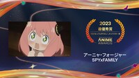 「何があっても守りたい」キャラクター賞を受賞したアーニャ・フォージャー「SPYxFAMILY（第1クール）」。