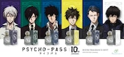 「PSYCHO-PASS ルームフレグランスミスト」