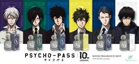 「PSYCHO-PASS ルームフレグランスミスト」
