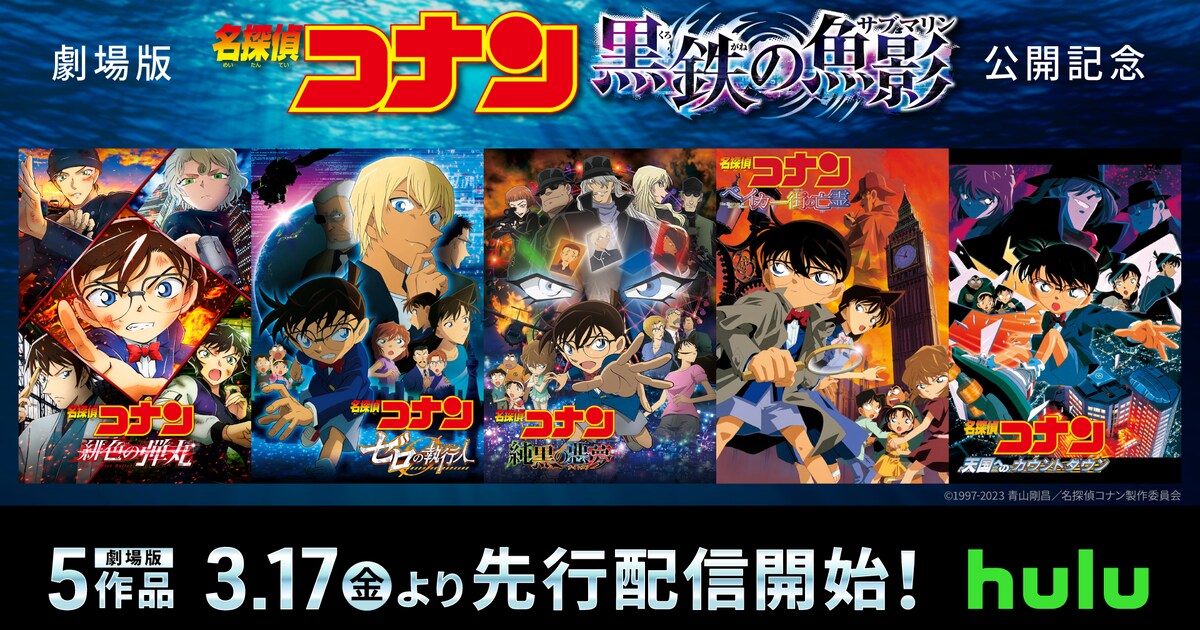 名探偵コナン 劇場版10作品 未開封 見苦しい
