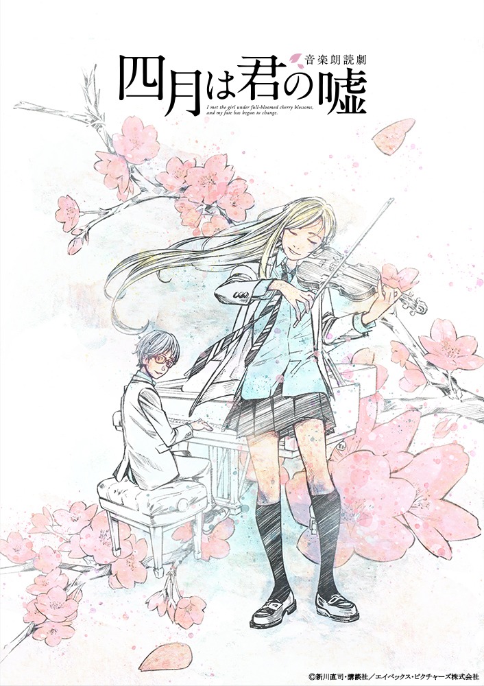 音楽朗読劇「四月は君の嘘」メインビジュアル