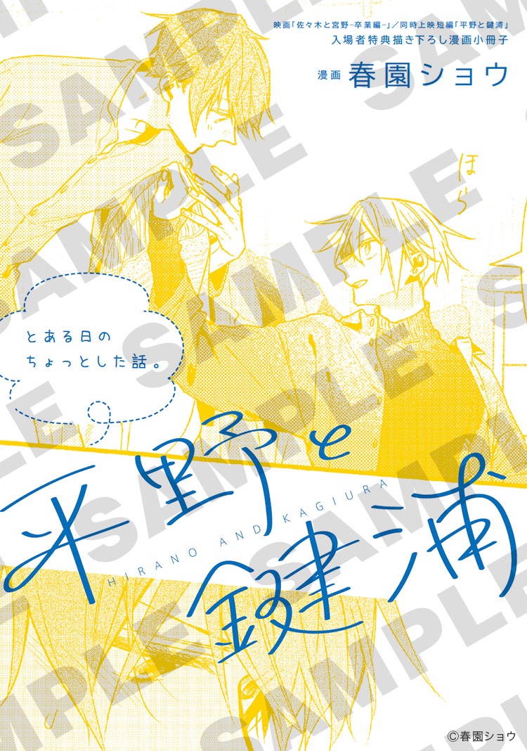 「平野と鍵浦 とある日の ちょっとした話。」より。