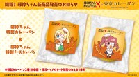 「邪神ちゃん 特製カレーパン」と「邪神ちゃん 特性チーズカレーパン」。