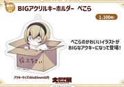 「BIGアクリルキーホルダー ぺこら」