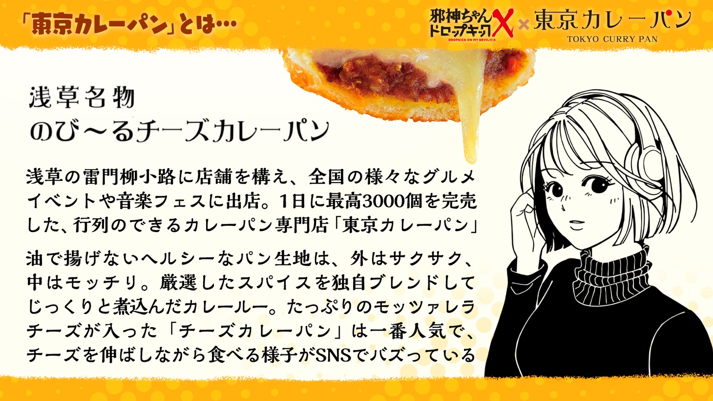 「東京カレーパン」とは。