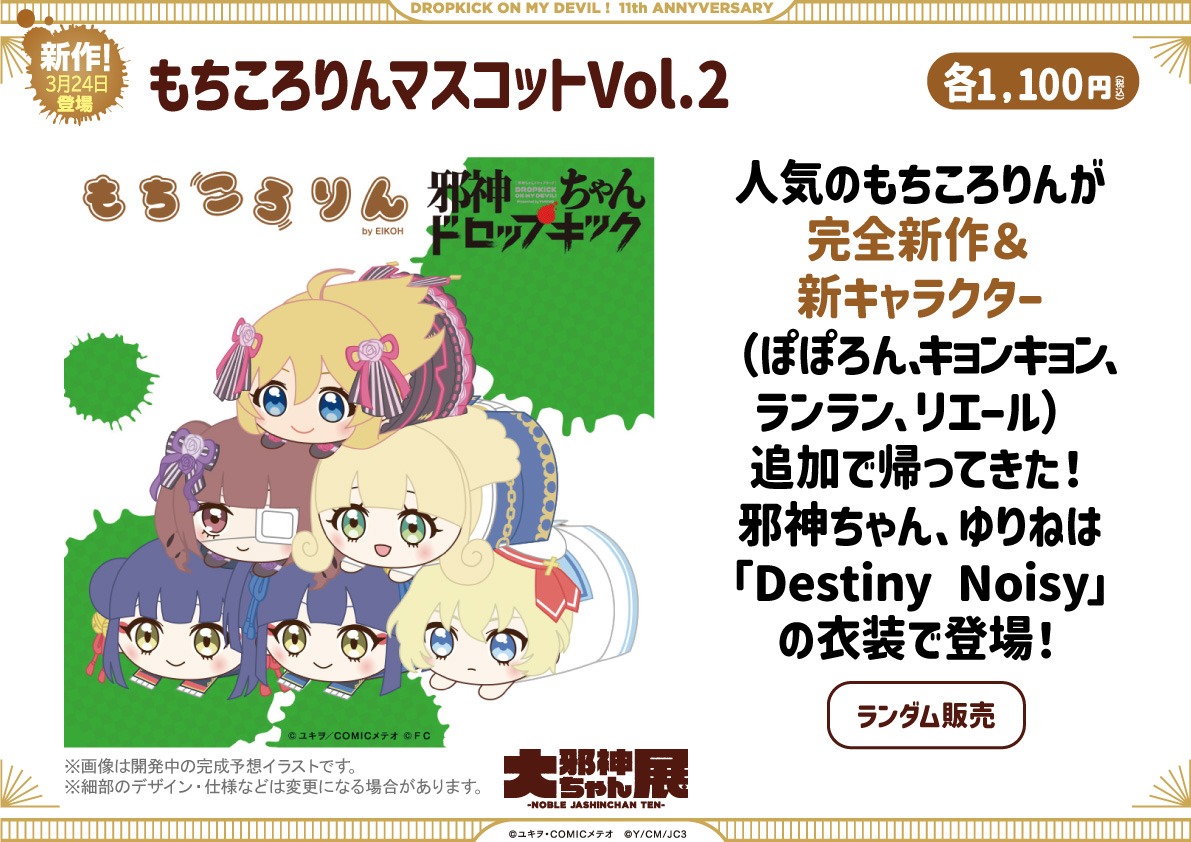 もちころりんマスコットVol.2。
