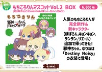 もちころりんマスコットVol.2のBOX概要。