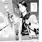 夢のマイホームには秘密が…竹添裕史が読切「ドリームハウス」でYKブルに