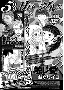 次号予告より。