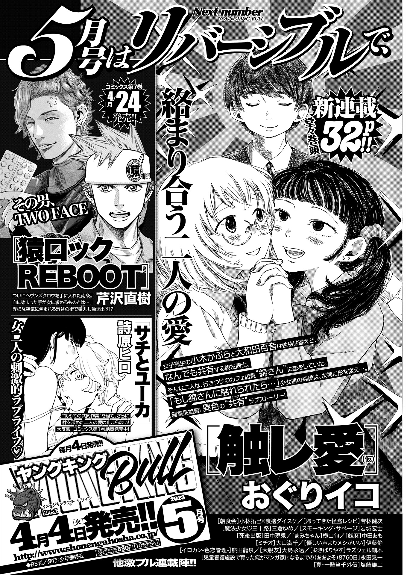 次号予告より。