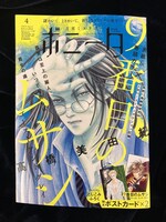 月刊ミステリーボニータ4月号
