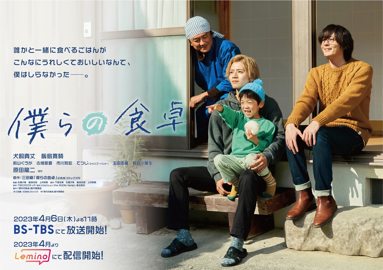ドラマ「僕らの食卓」第2弾ビジュアル