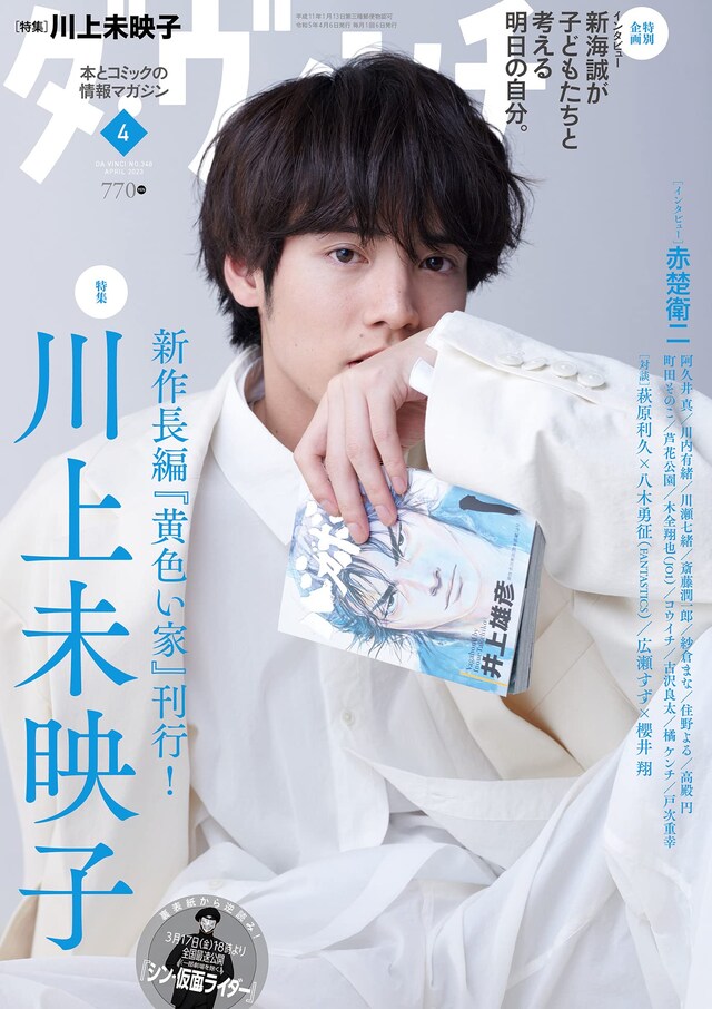 ダ・ヴィンチ4月号