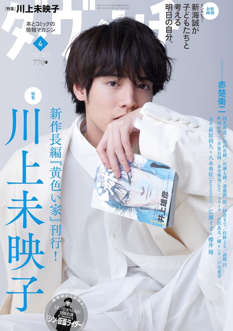 ダ・ヴィンチ4月号