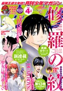 月刊少年マガジン4月号