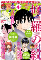 月刊少年マガジン4月号