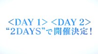 「劇場版アイドリッシュセブン LIVE 4bit BEYOND THE PERiOD」「DAY 1」「DAY 2」の告知画像。