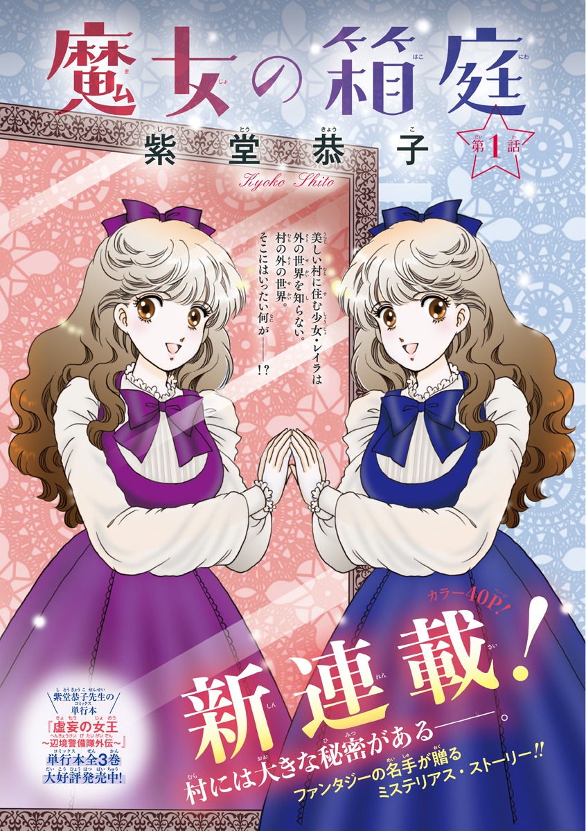 「魔女の箱庭」扉ページ