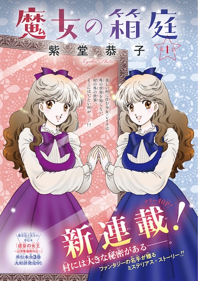 「魔女の箱庭」扉ページ