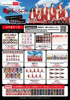 「オラ!! 集まれテメーら!! 赤塔集会始めっぞ!!」グッズ情報