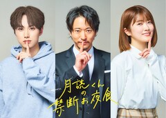 INI尾崎匠海がドラマ「月読くんの禁断お夜食」に出演、ヒロイン・トリンドルに恋する後輩トレーナー