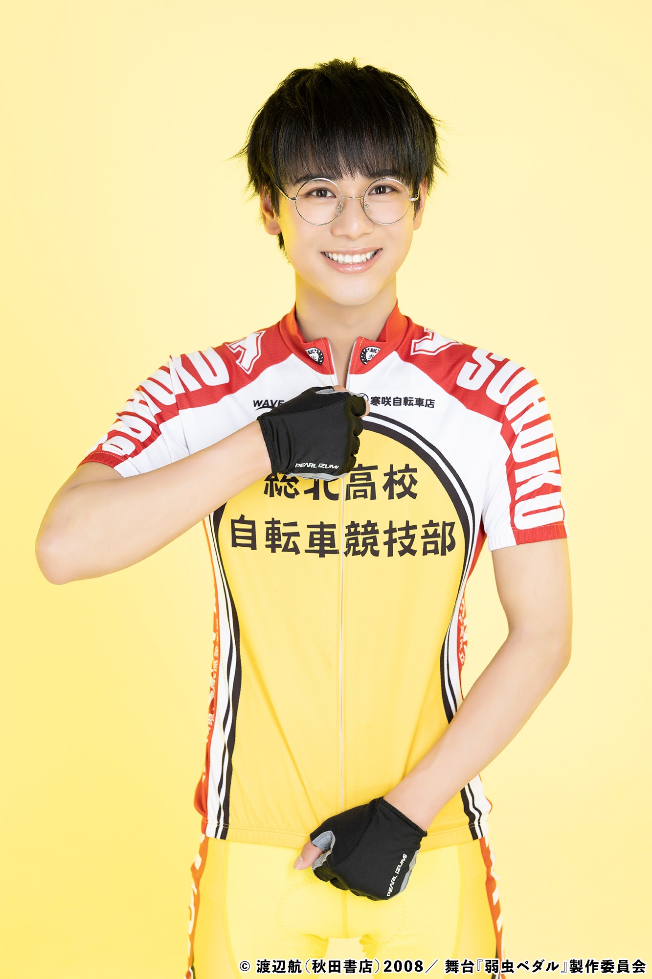 島村龍乃介扮する小野田坂道。