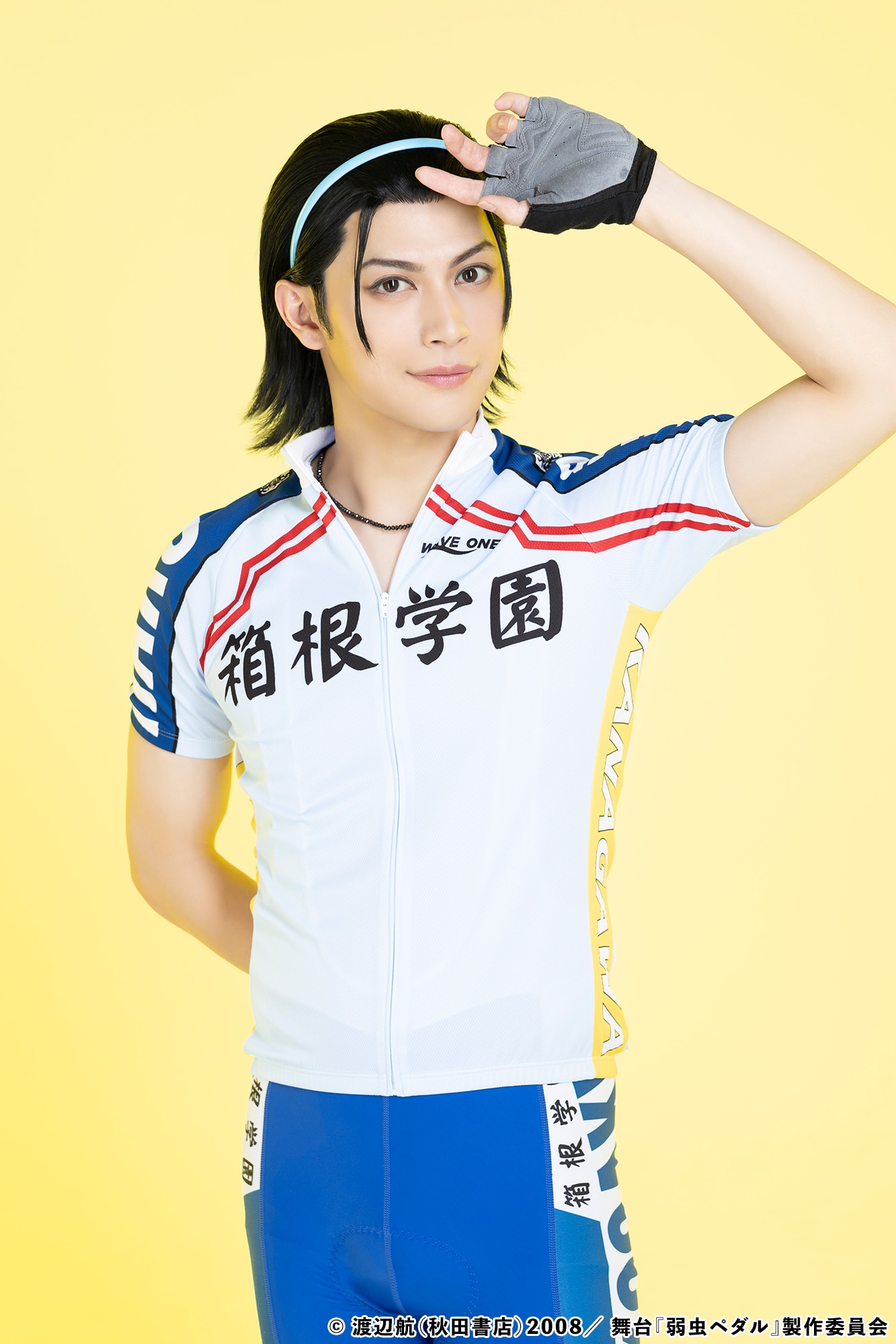 フクシノブキ扮する東堂尽八。