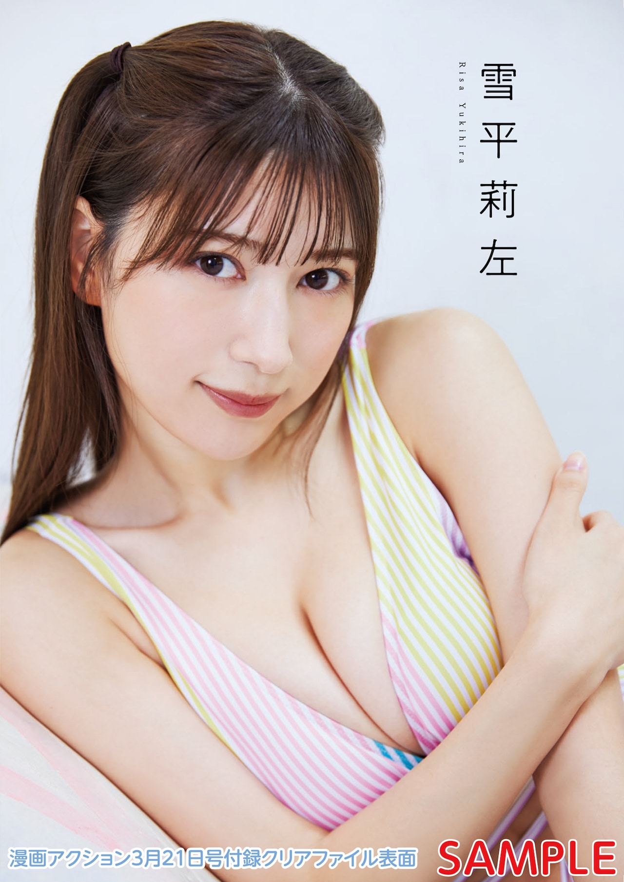 雪平莉左さんクリアファイル